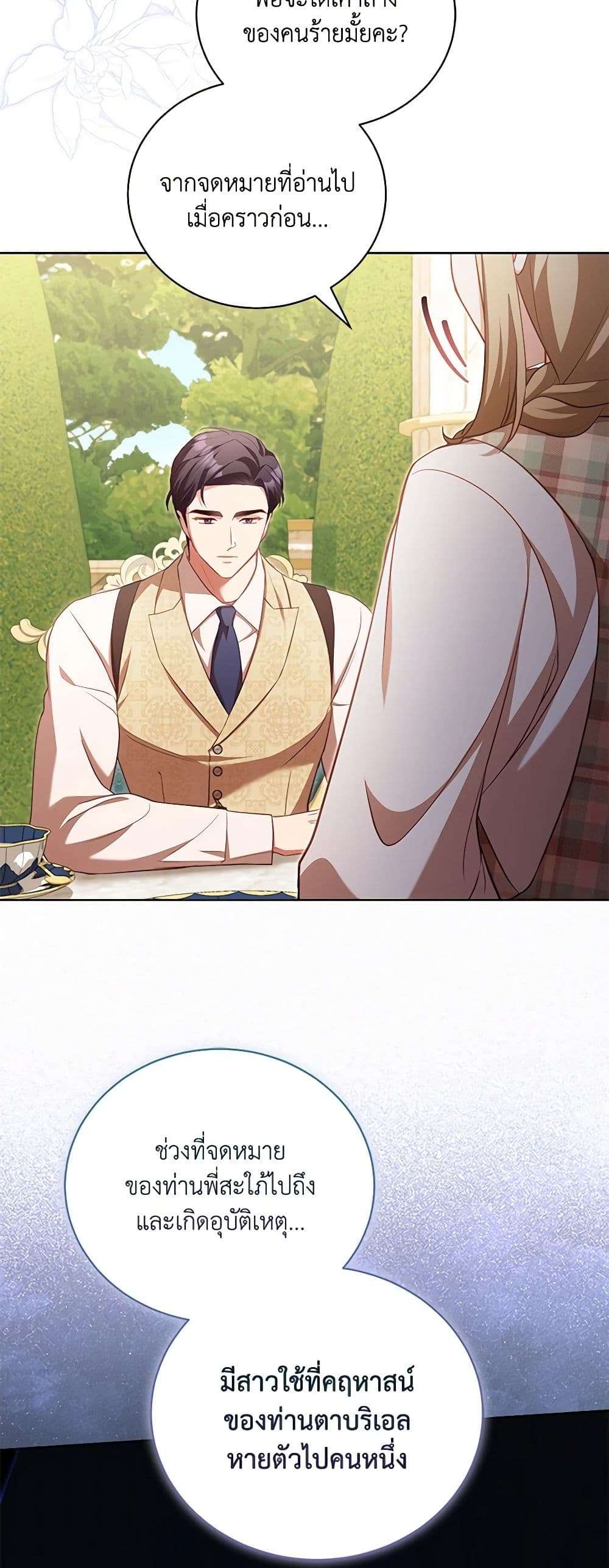 Childcare Diary With The Villain ตอนที่ 37 25