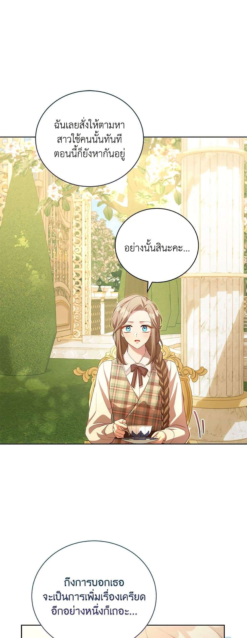 Childcare Diary With The Villain ตอนที่ 37 27