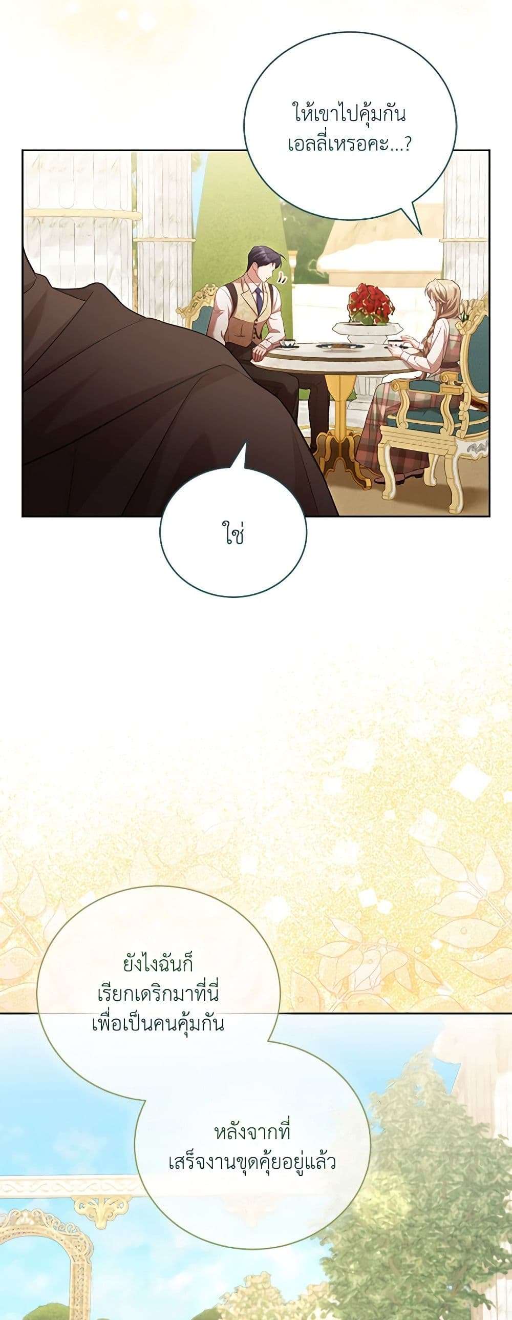 Childcare Diary With The Villain ตอนที่ 37 20