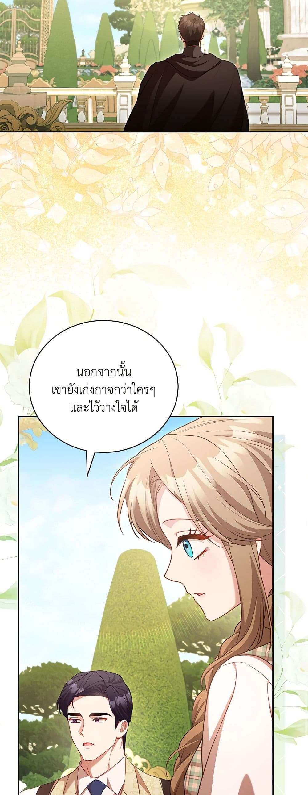 Childcare Diary With The Villain ตอนที่ 37 21