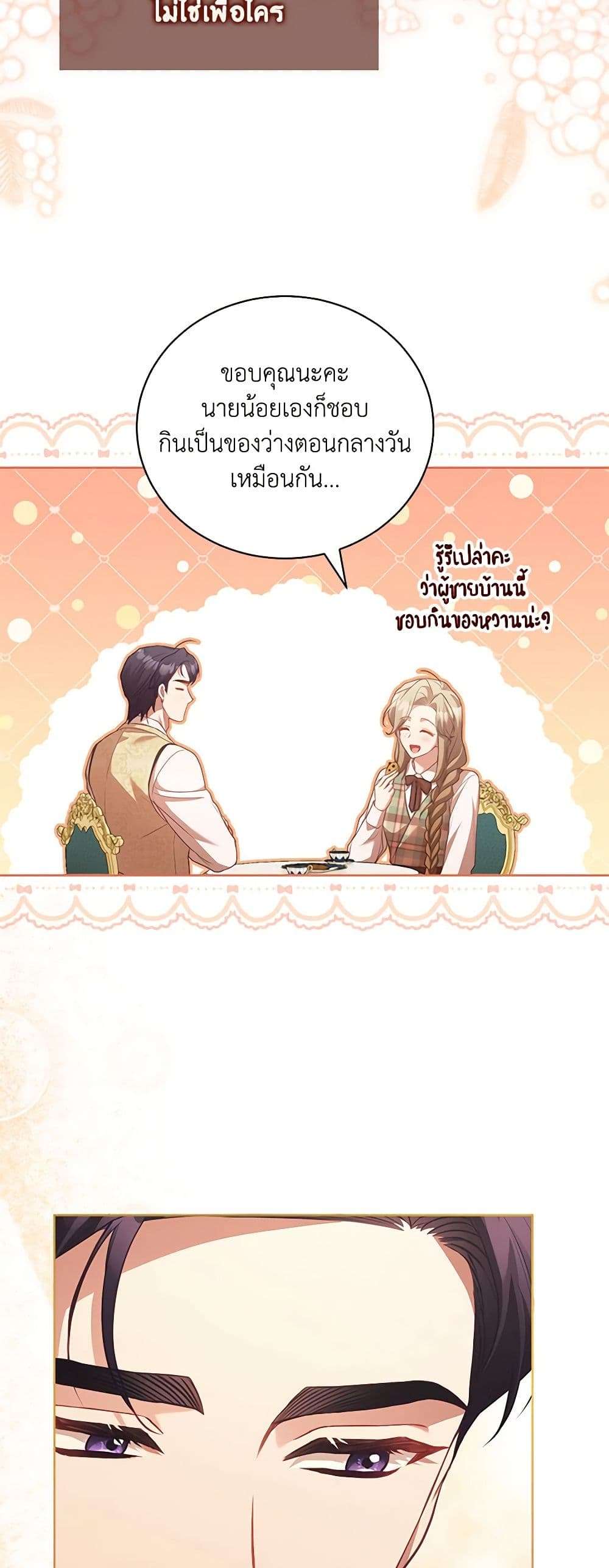 Childcare Diary With The Villain ตอนที่ 37 29