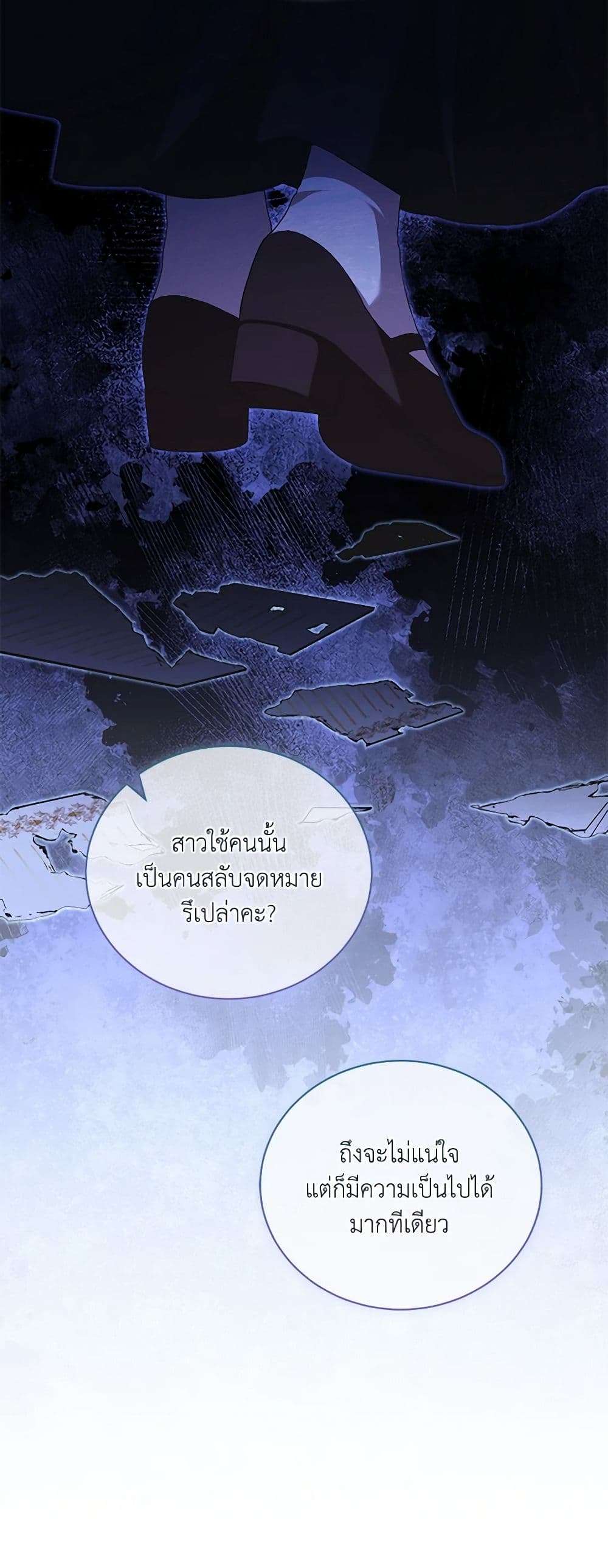 Childcare Diary With The Villain ตอนที่ 37 26