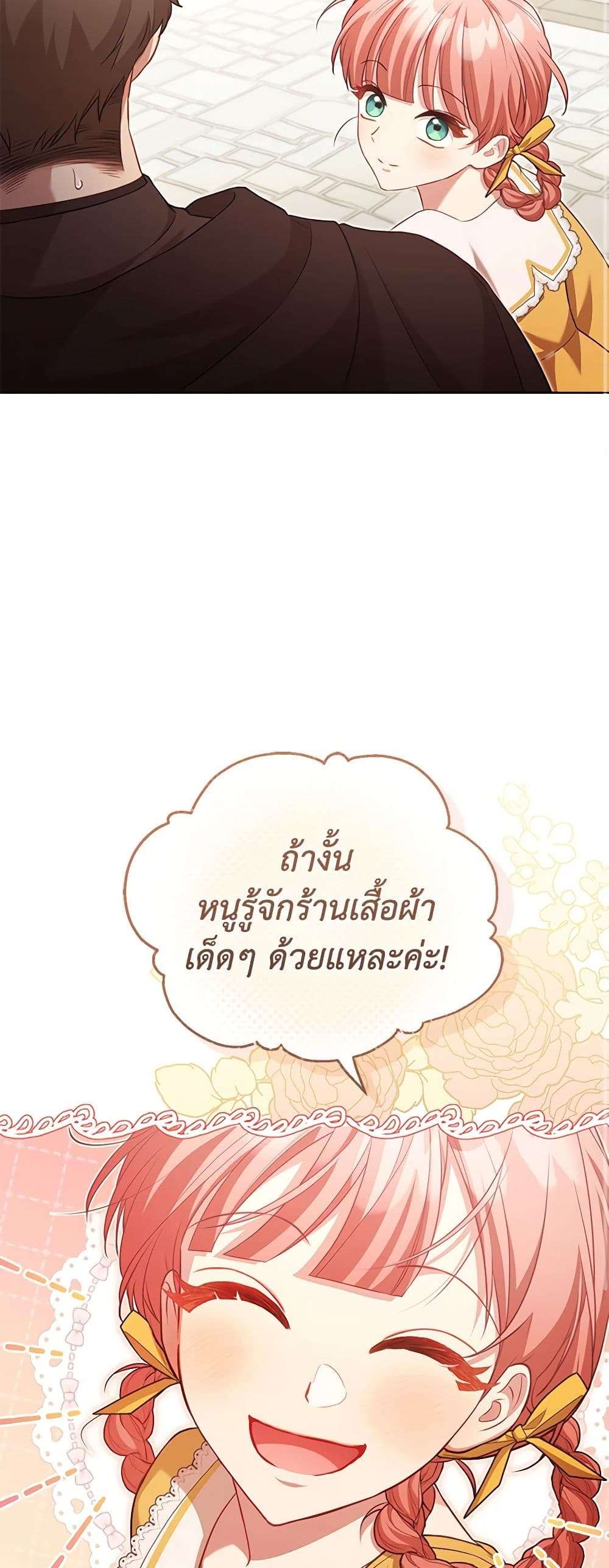 Childcare Diary With The Villain ตอนที่ 37 32