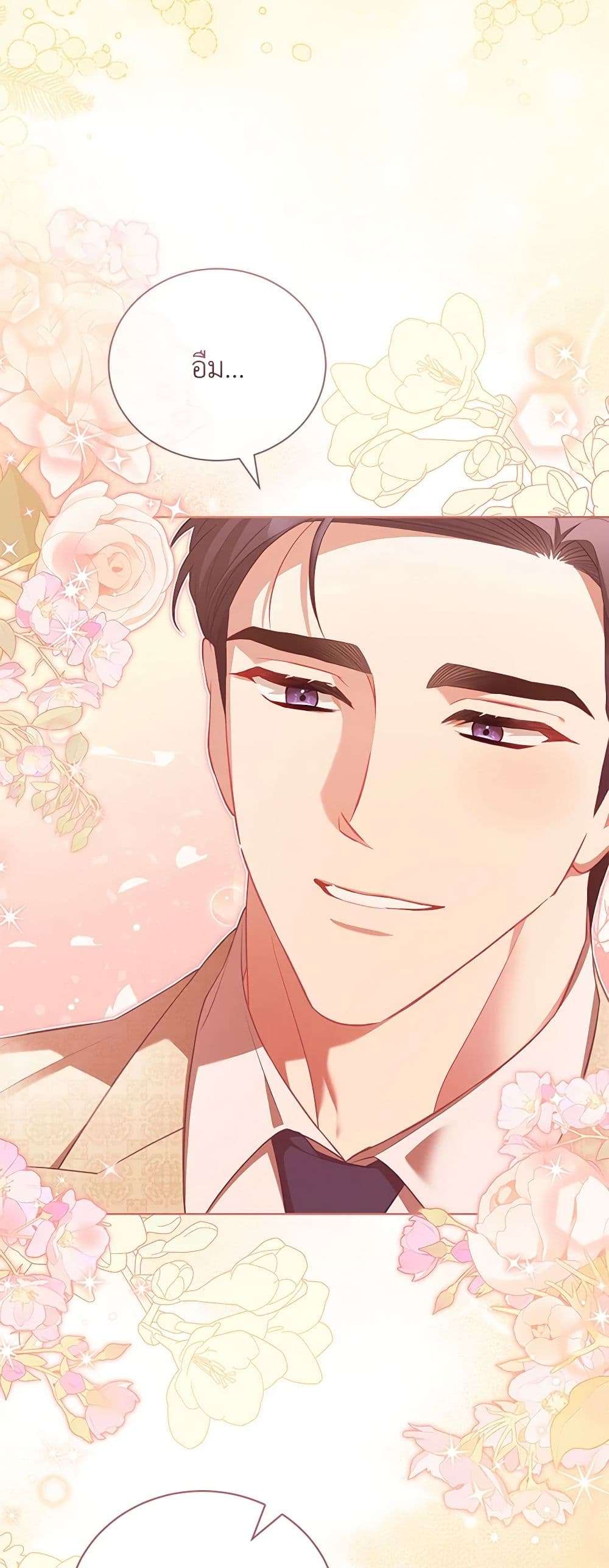 Childcare Diary With The Villain ตอนที่ 37 23