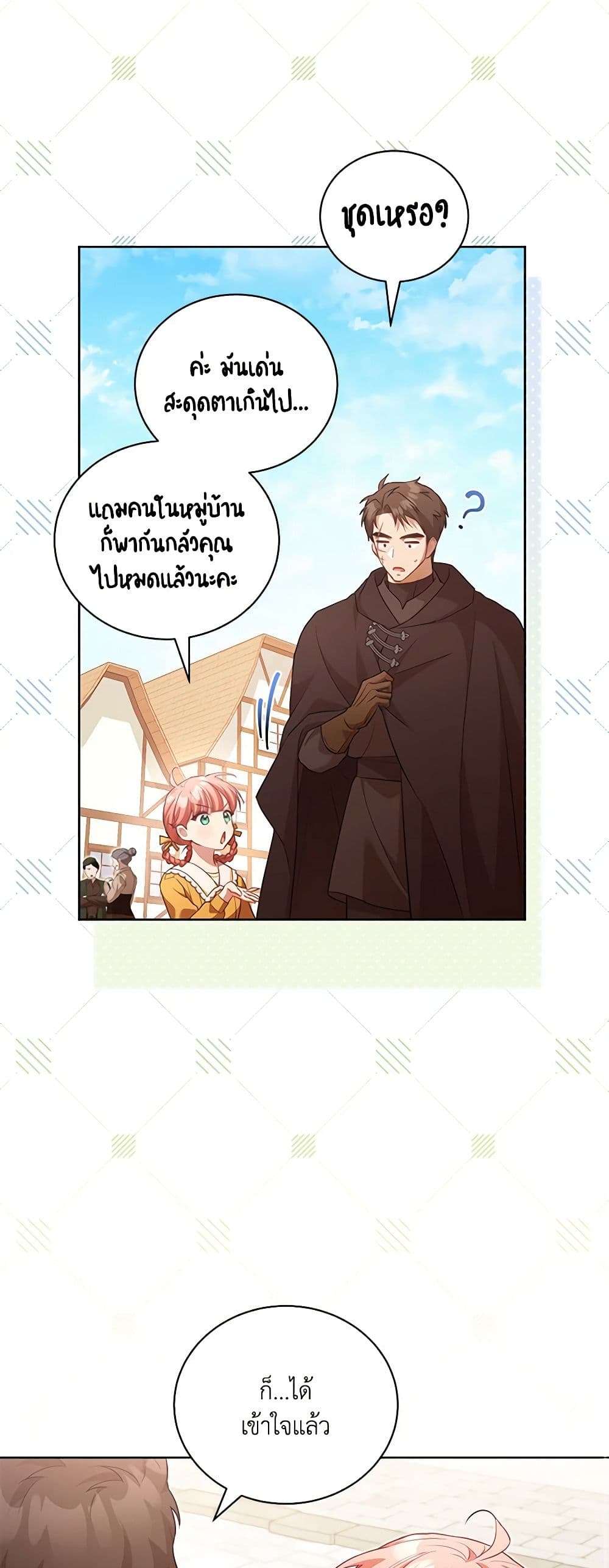 Childcare Diary With The Villain ตอนที่ 37 31