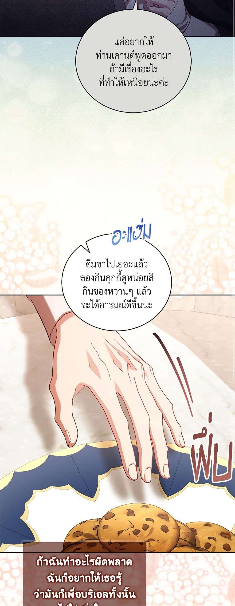Childcare Diary With The Villain ตอนที่ 37 28