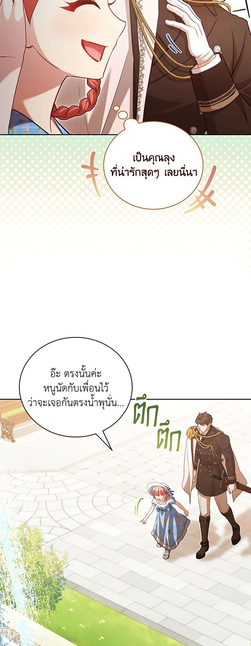 Childcare Diary With The Villain ตอนที่ 37 35