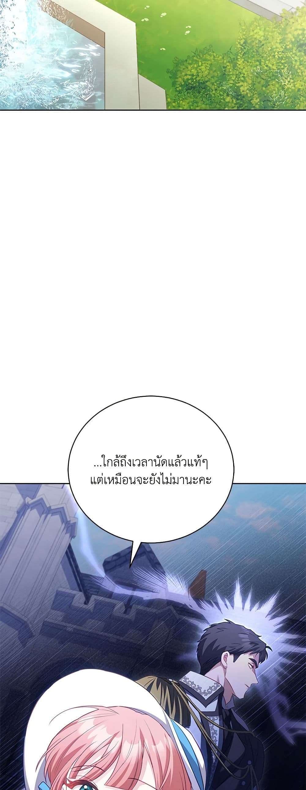 Childcare Diary With The Villain ตอนที่ 37 36