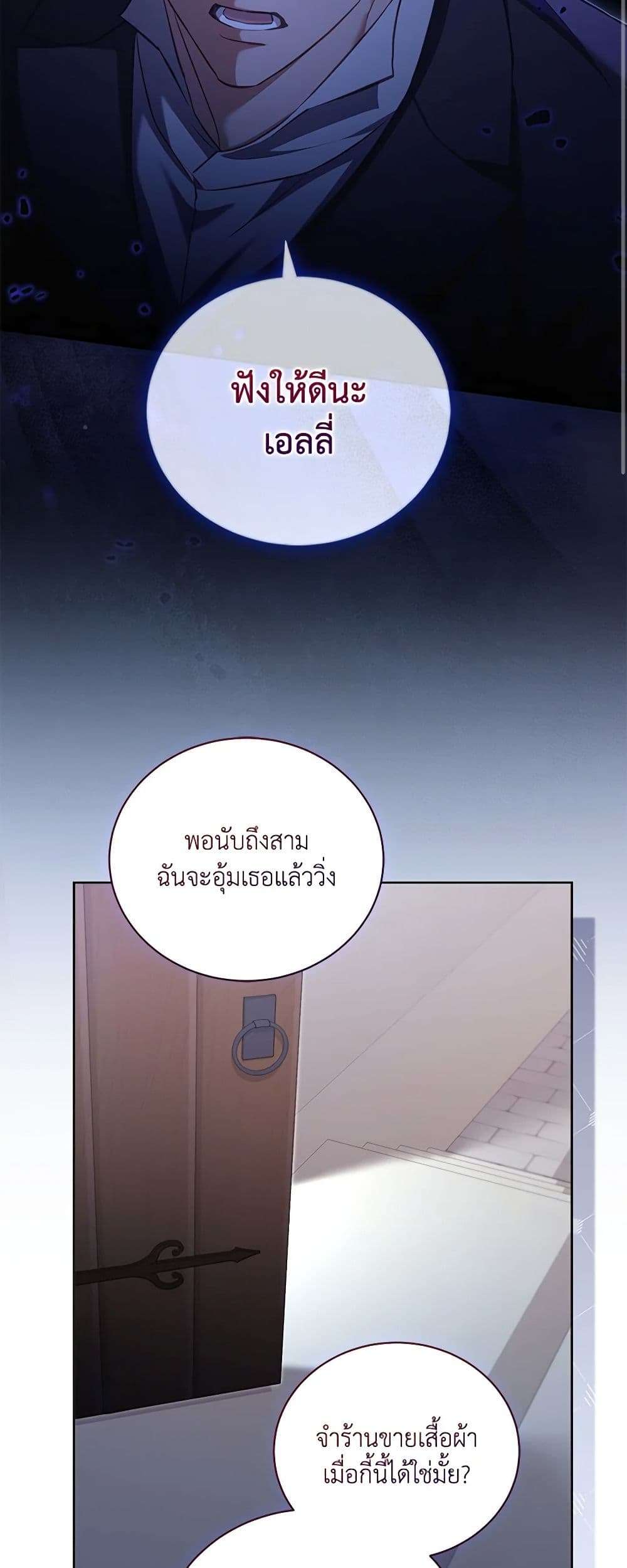 Childcare Diary With The Villain ตอนที่ 38 2