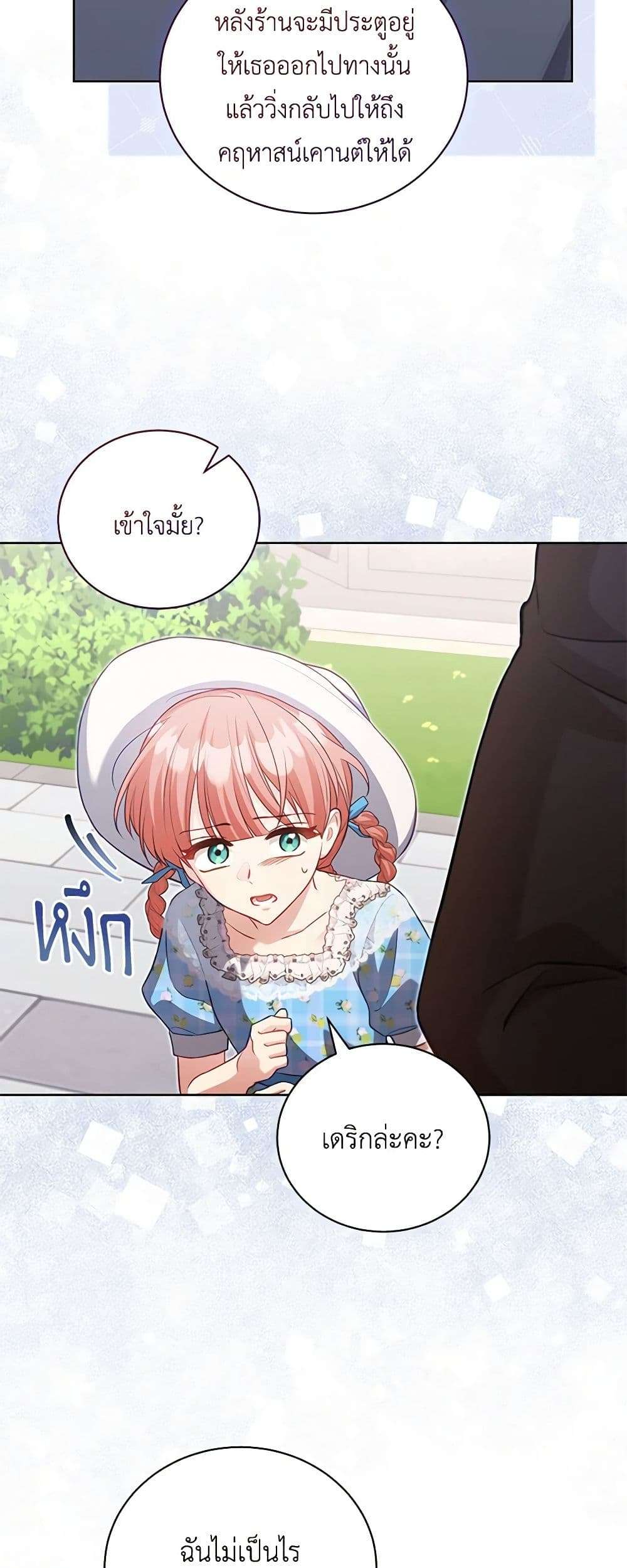 Childcare Diary With The Villain ตอนที่ 38 3