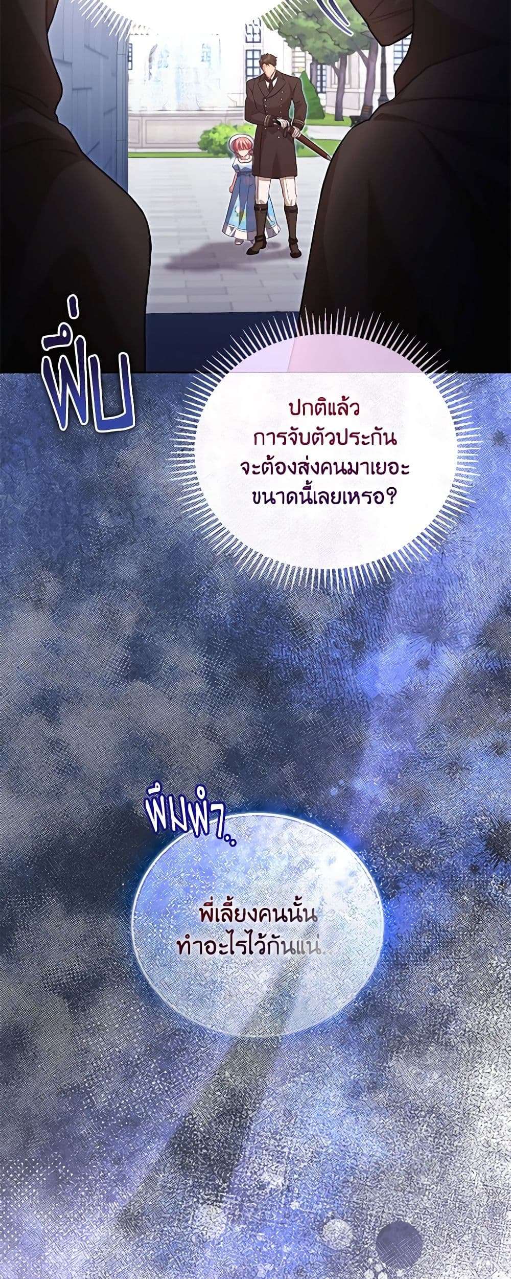 Childcare Diary With The Villain ตอนที่ 38 5
