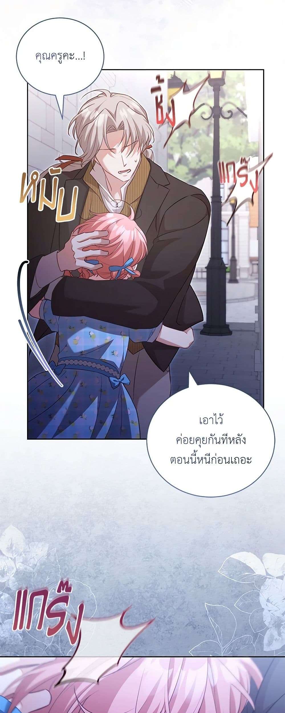 Childcare Diary With The Villain ตอนที่ 38 15