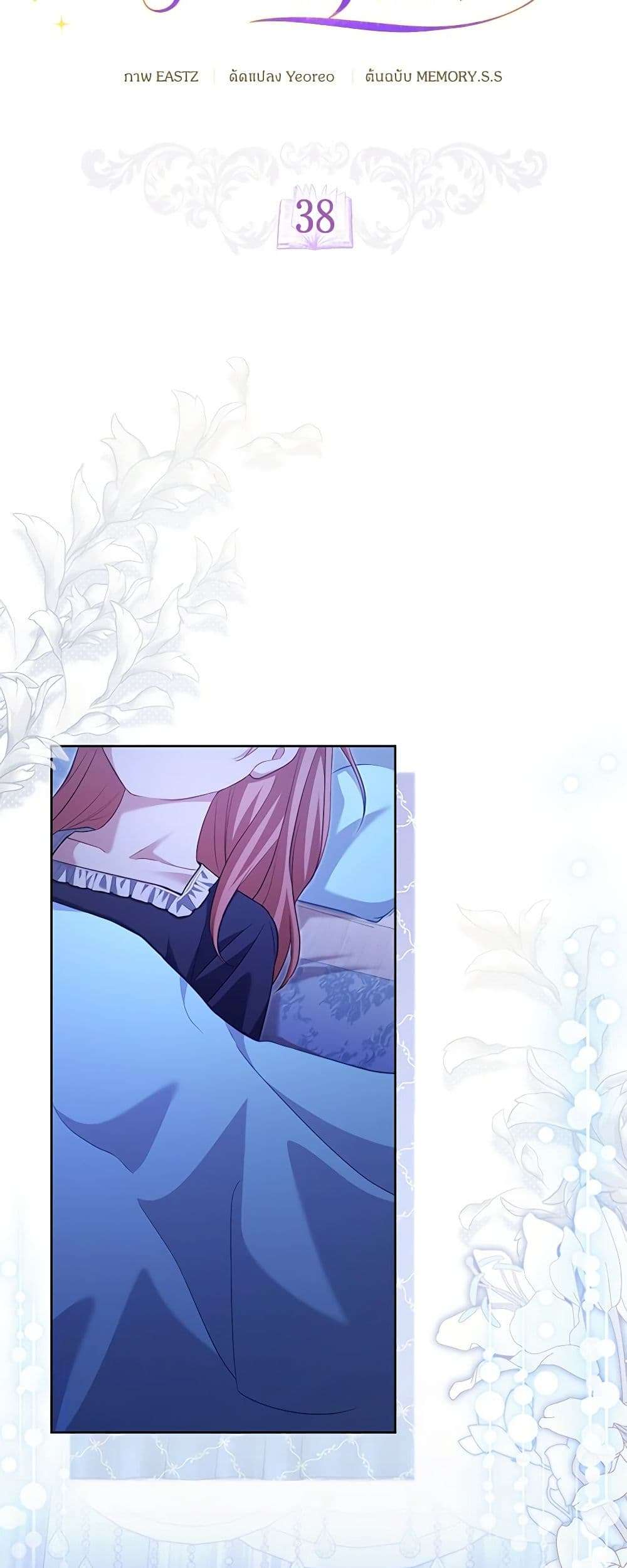 Childcare Diary With The Villain ตอนที่ 38 16