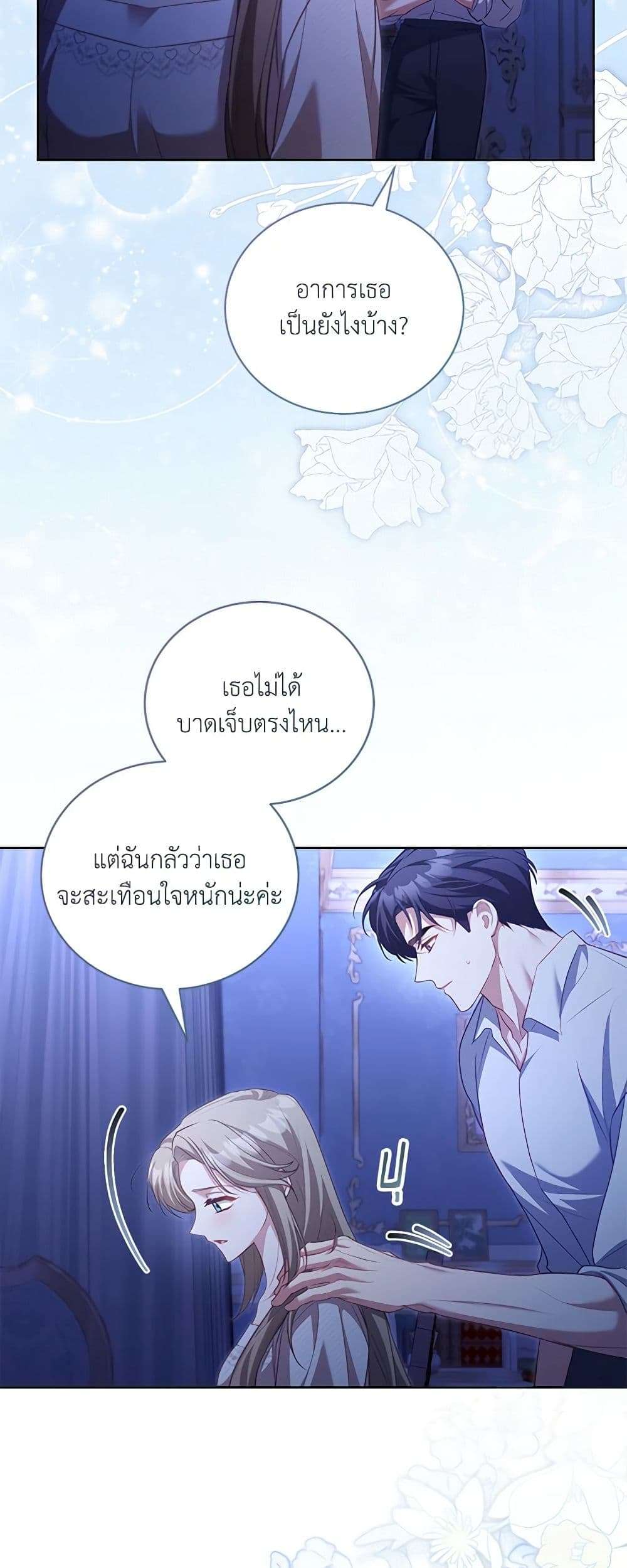 Childcare Diary With The Villain ตอนที่ 38 18