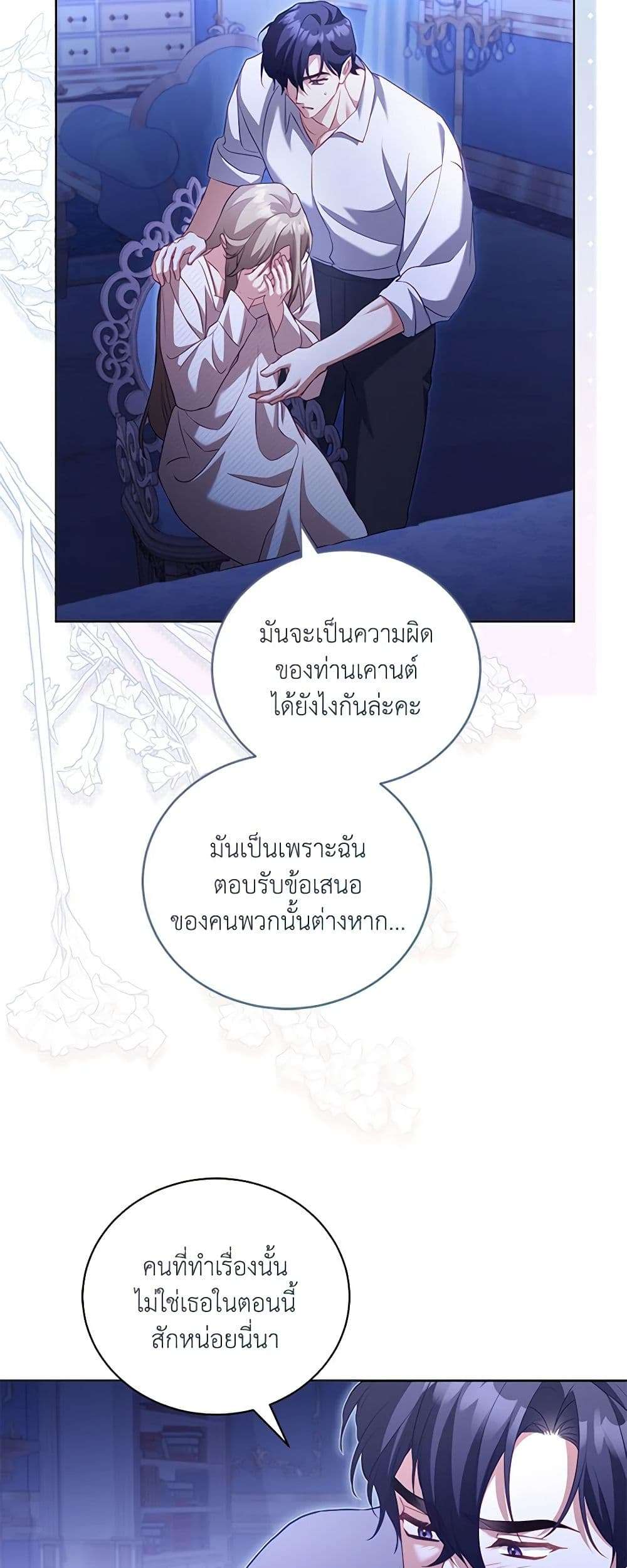 Childcare Diary With The Villain ตอนที่ 38 19