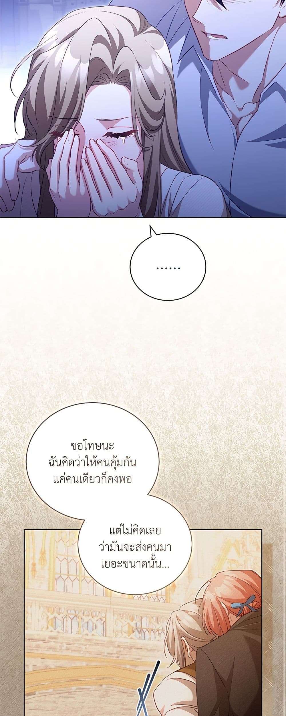 Childcare Diary With The Villain ตอนที่ 38 20