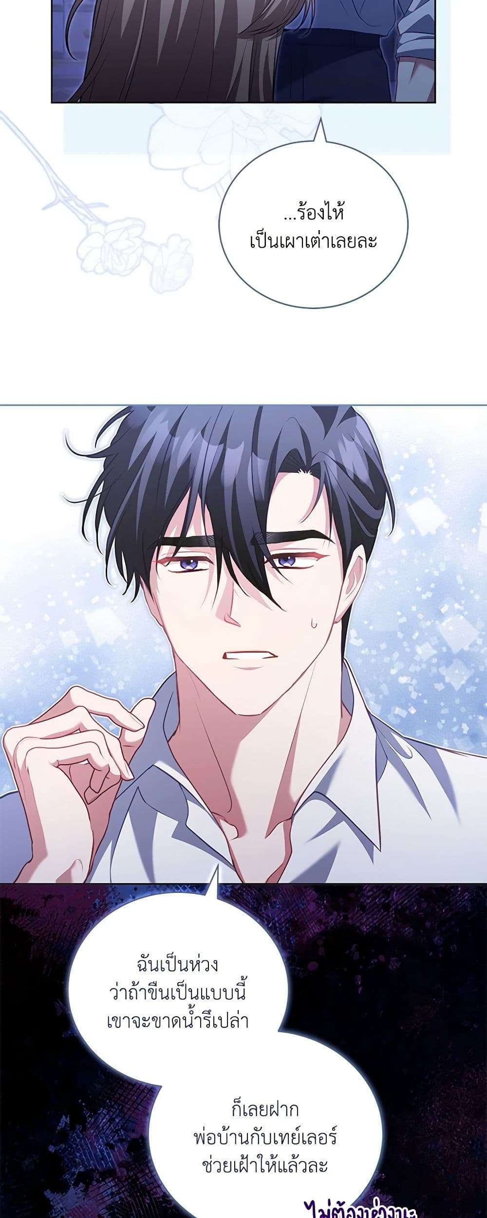 Childcare Diary With The Villain ตอนที่ 38 23