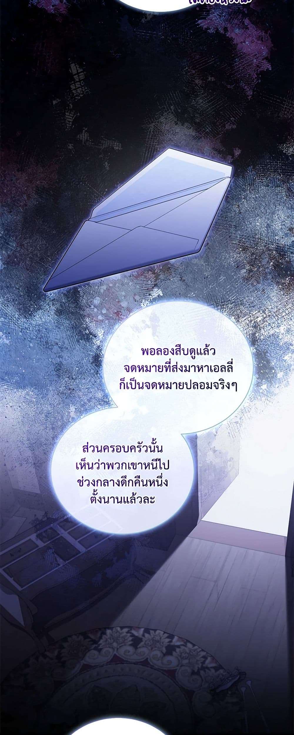 Childcare Diary With The Villain ตอนที่ 38 24