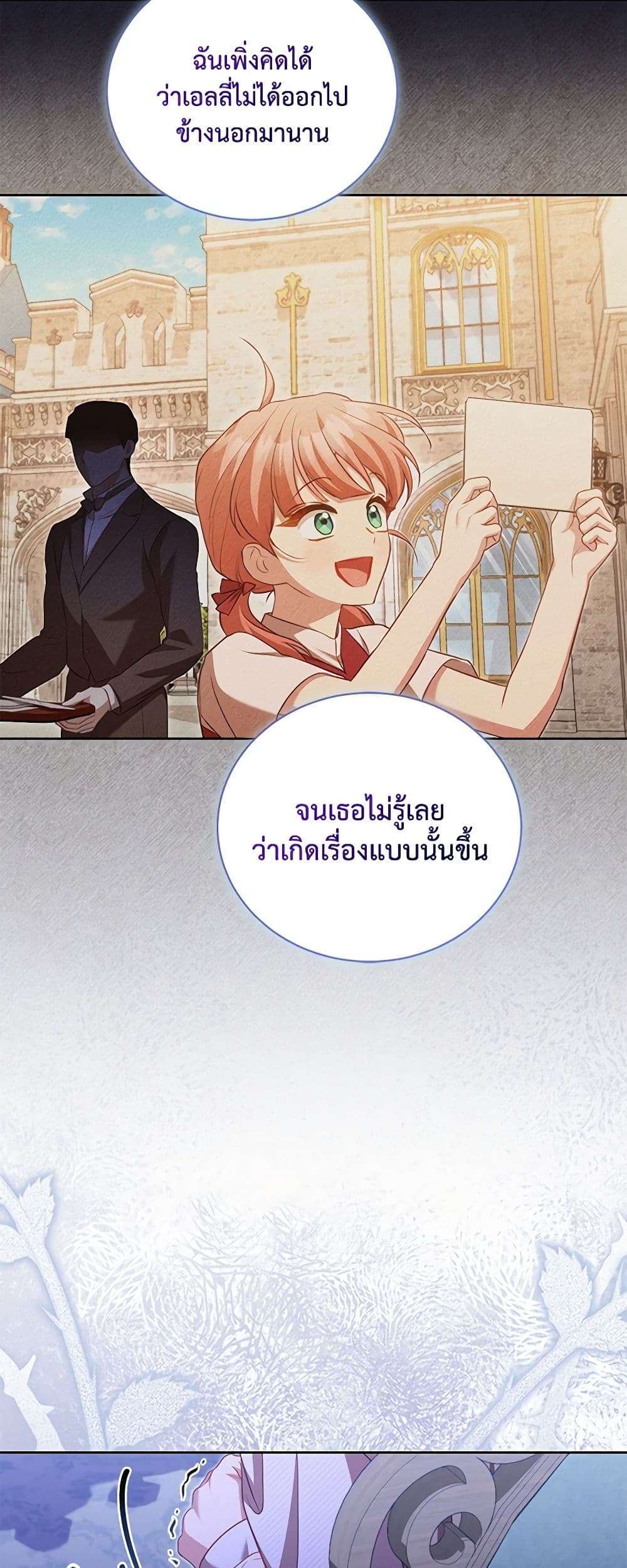 Childcare Diary With The Villain ตอนที่ 38 25