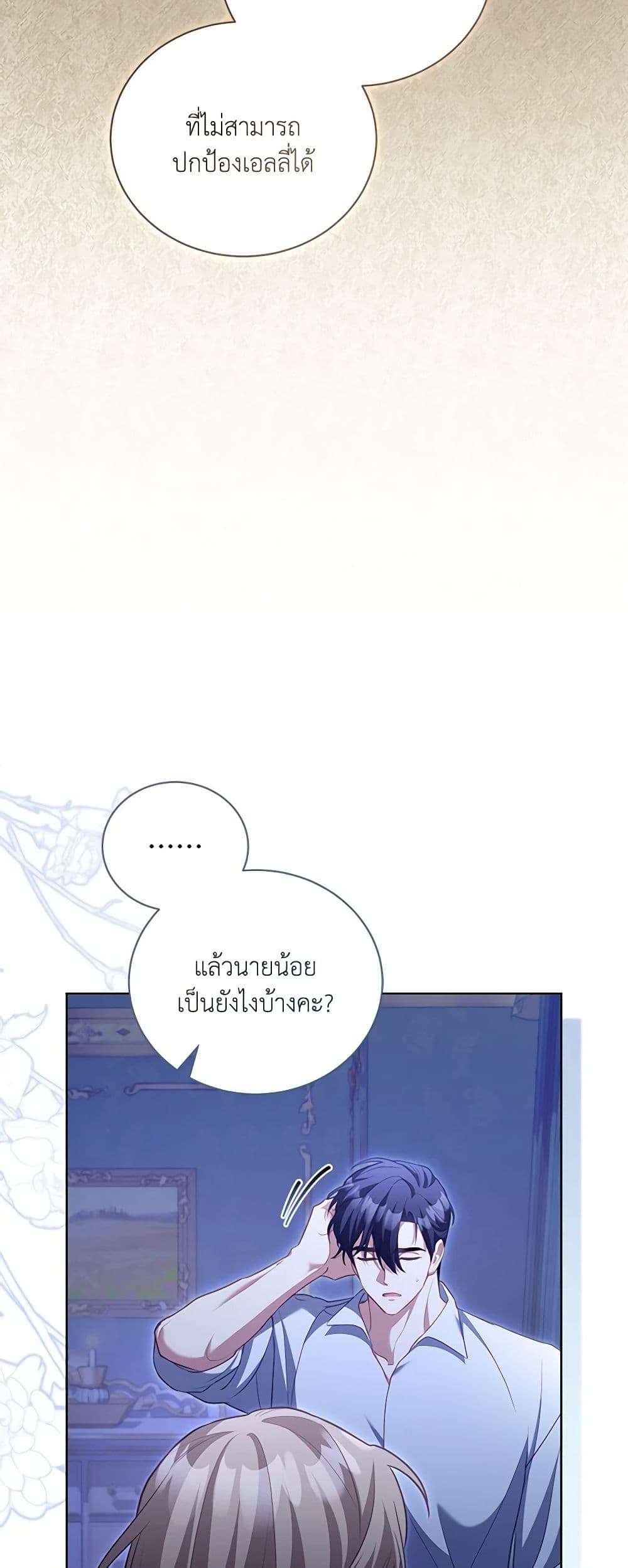 Childcare Diary With The Villain ตอนที่ 38 22
