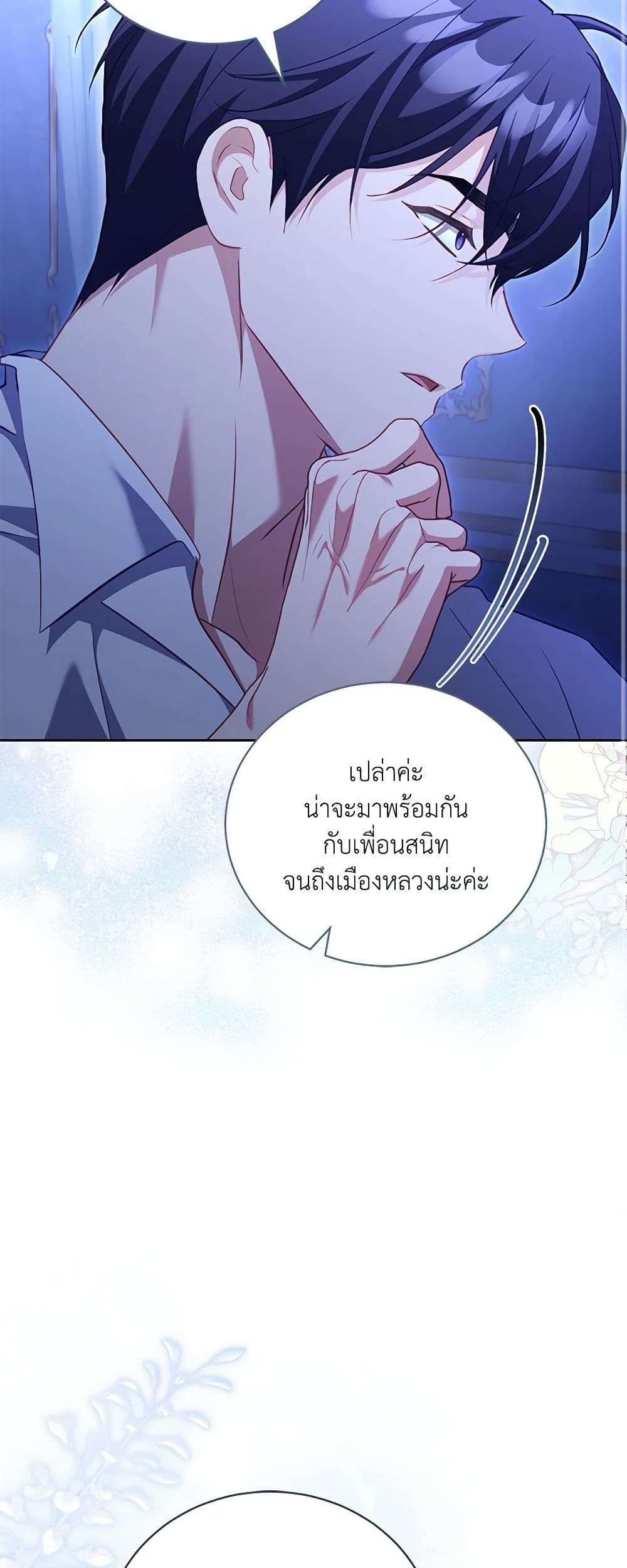 Childcare Diary With The Villain ตอนที่ 38 27