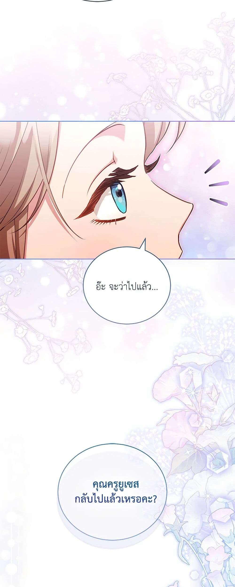 Childcare Diary With The Villain ตอนที่ 38 29