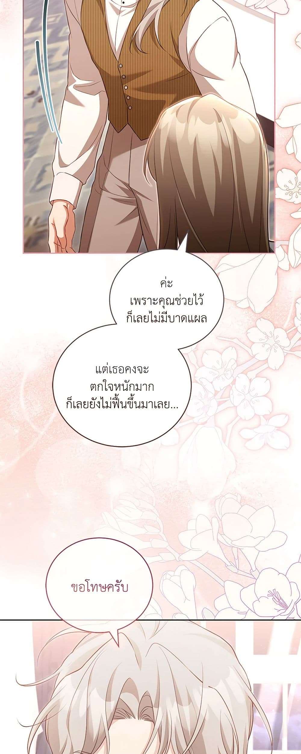 Childcare Diary With The Villain ตอนที่ 38 32