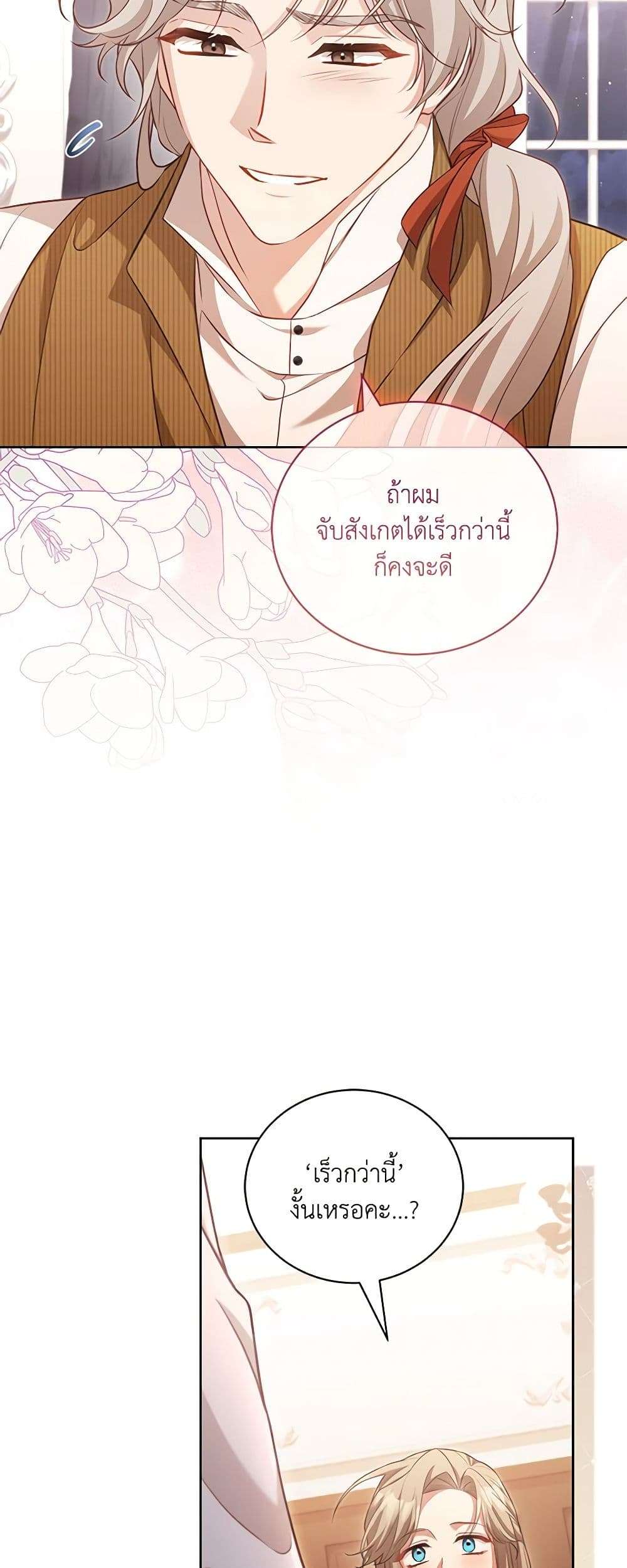 Childcare Diary With The Villain ตอนที่ 38 33