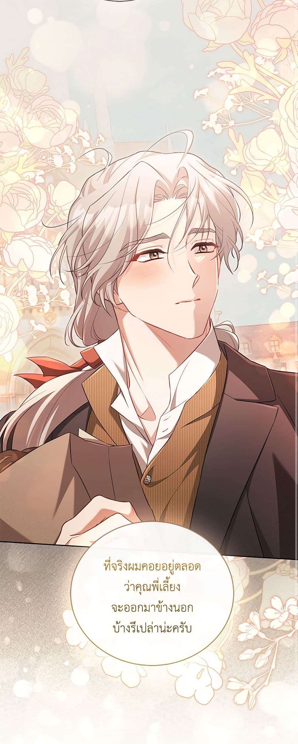 Childcare Diary With The Villain ตอนที่ 38 35