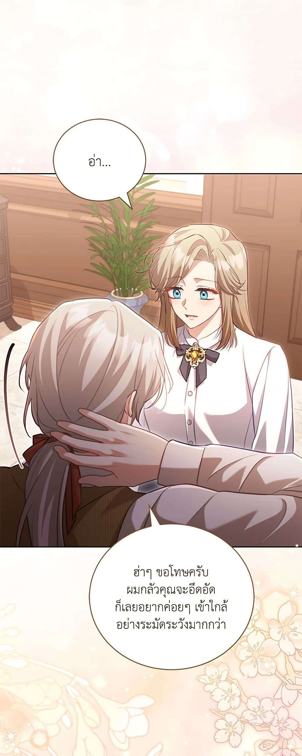 Childcare Diary With The Villain ตอนที่ 38 36
