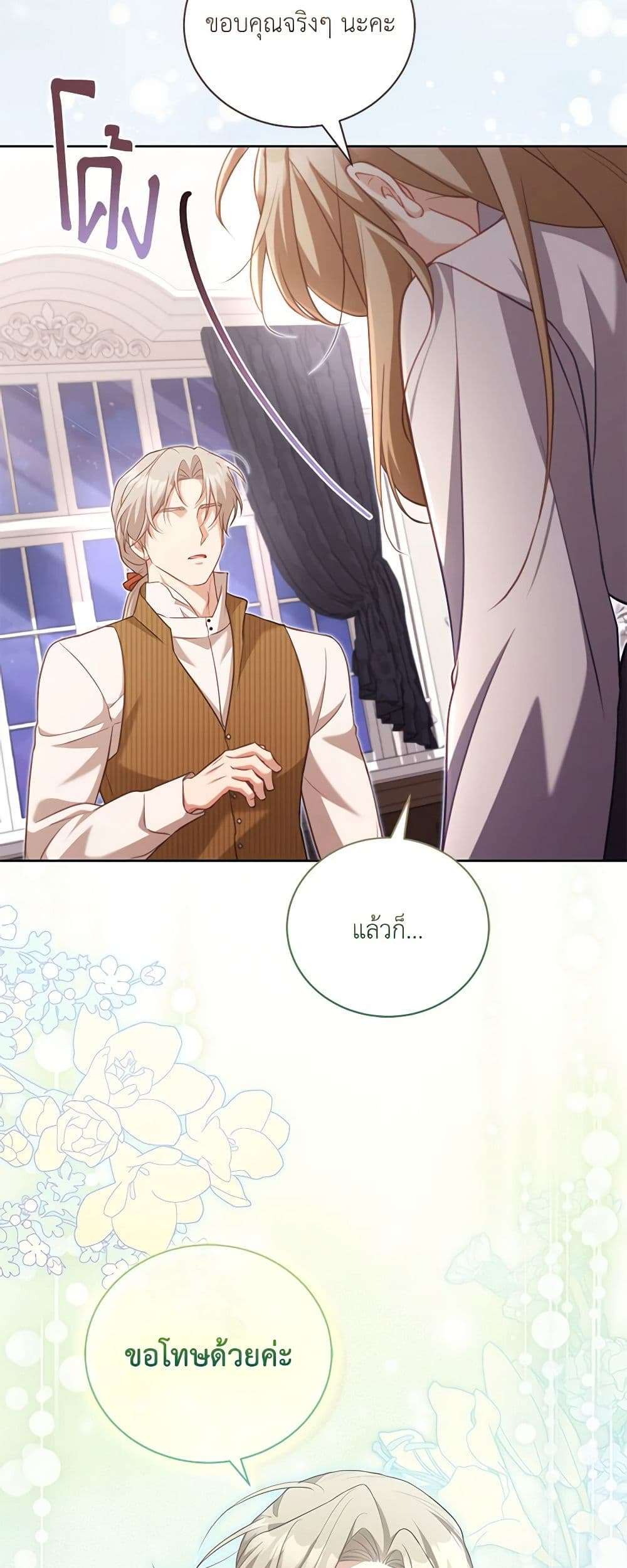 Childcare Diary With The Villain ตอนที่ 38 38
