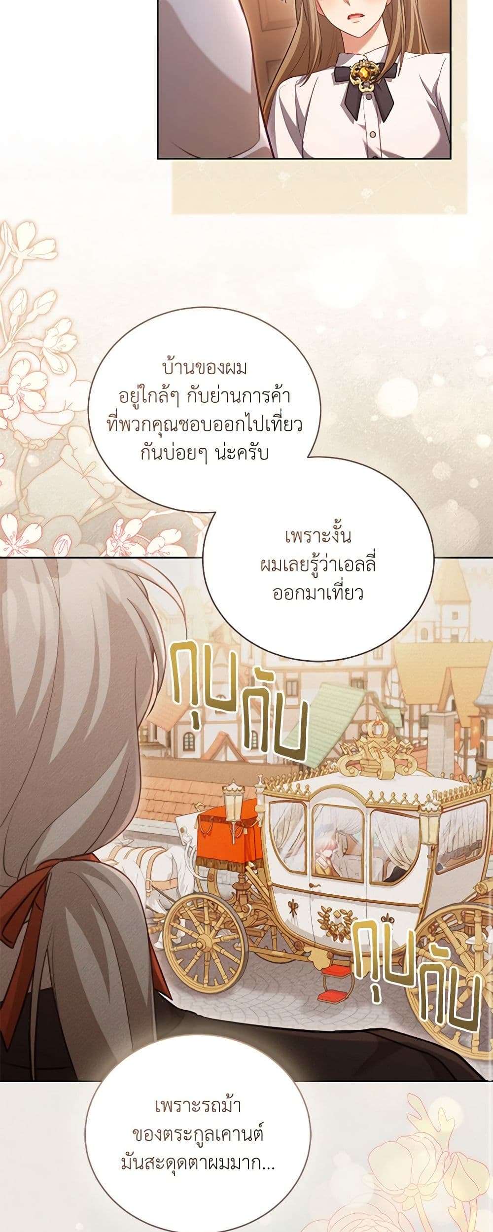 Childcare Diary With The Villain ตอนที่ 38 34