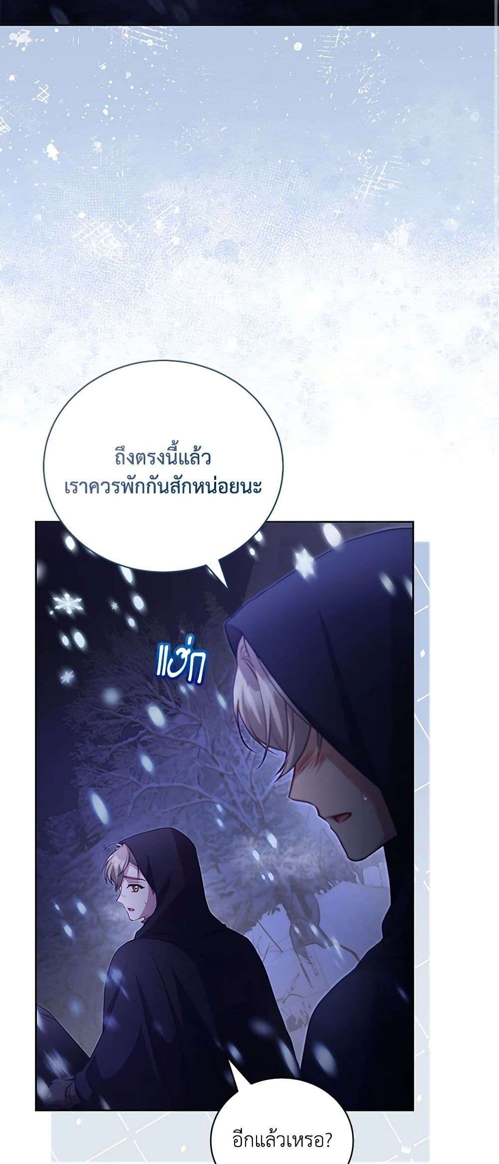 Childcare Diary With The Villain ตอนที่ 39 2