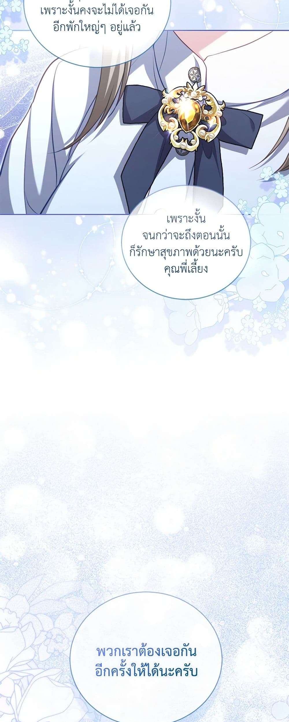 Childcare Diary With The Villain ตอนที่ 38 40