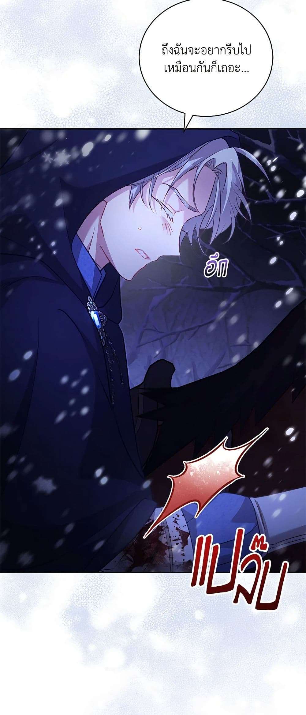 Childcare Diary With The Villain ตอนที่ 39 4