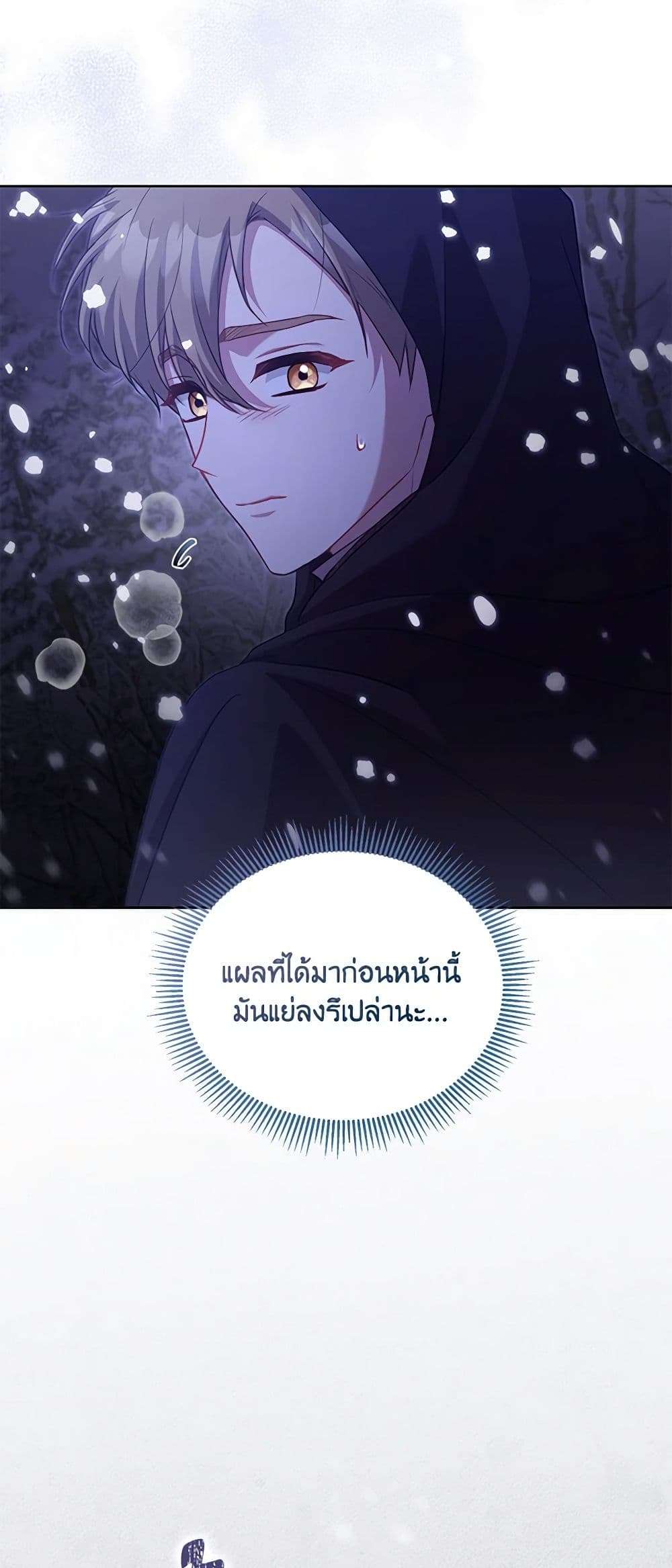 Childcare Diary With The Villain ตอนที่ 39 5