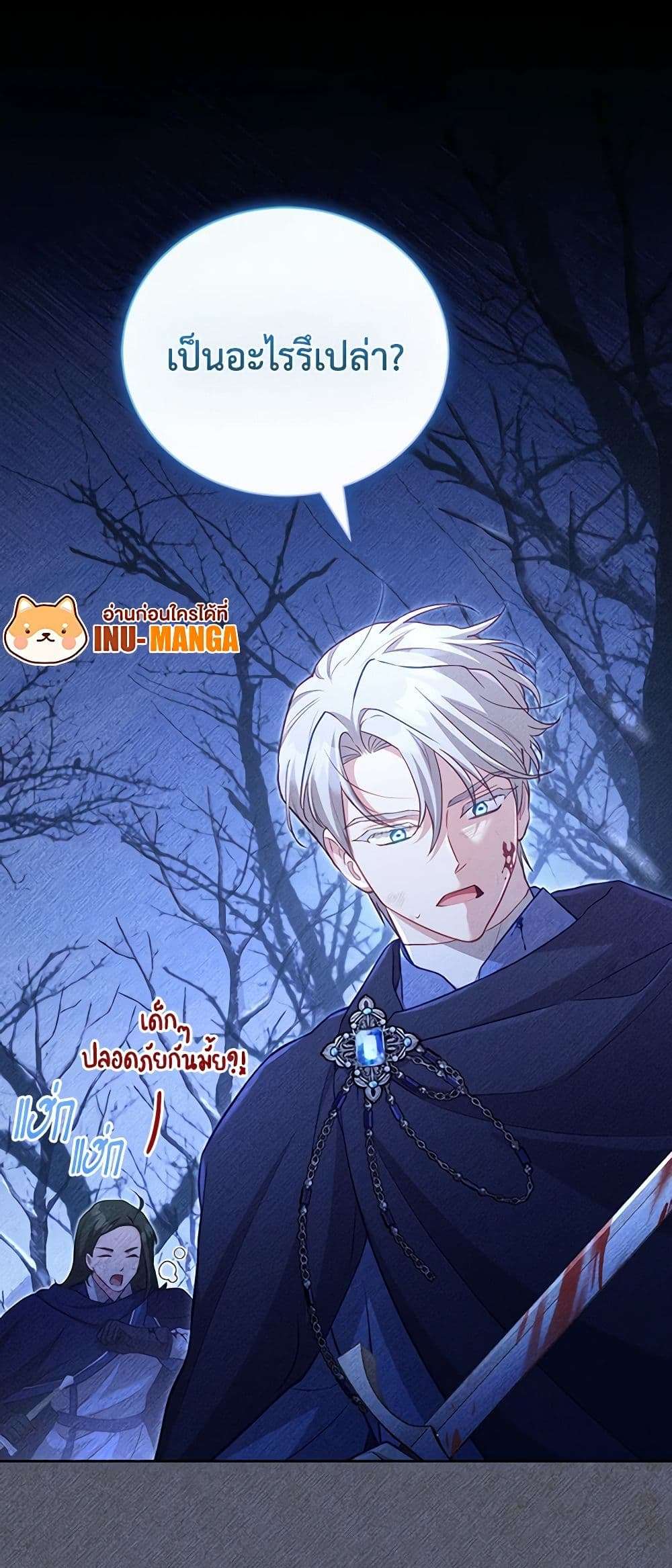 Childcare Diary With The Villain ตอนที่ 39 12