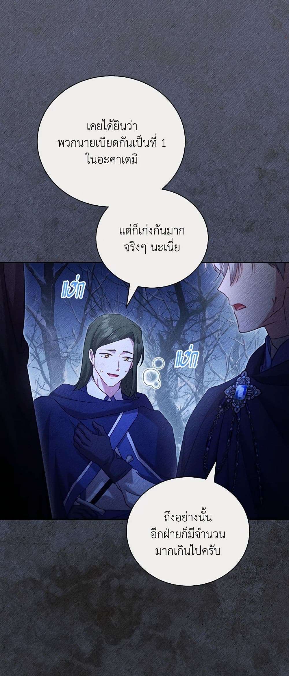 Childcare Diary With The Villain ตอนที่ 39 13