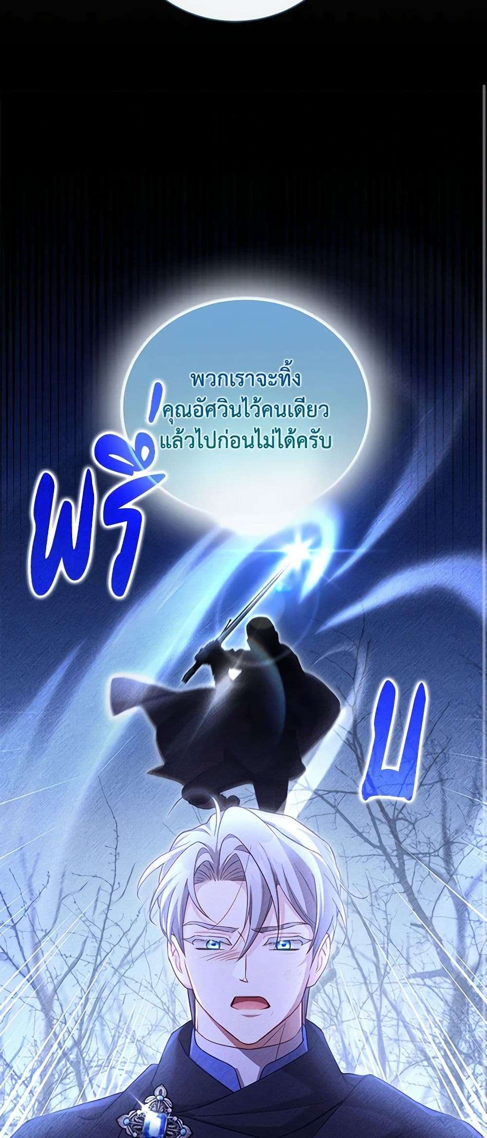 Childcare Diary With The Villain ตอนที่ 39 14