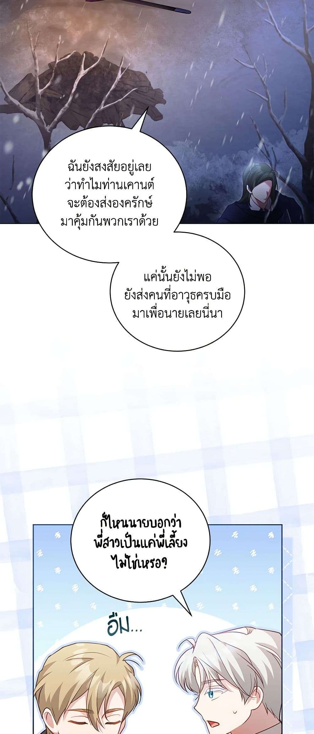 Childcare Diary With The Villain ตอนที่ 39 18