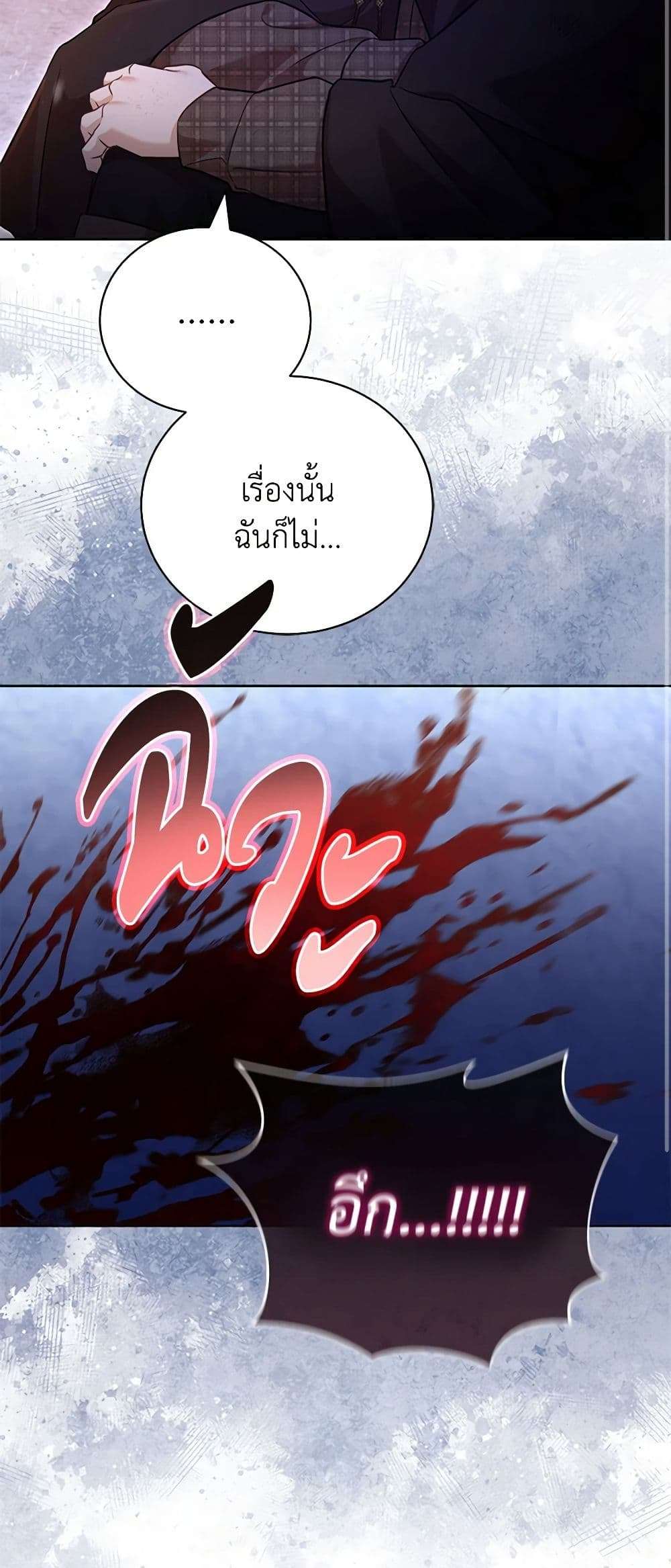 Childcare Diary With The Villain ตอนที่ 39 20