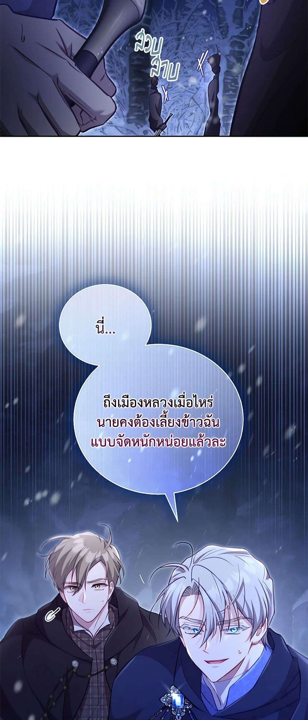 Childcare Diary With The Villain ตอนที่ 39 21