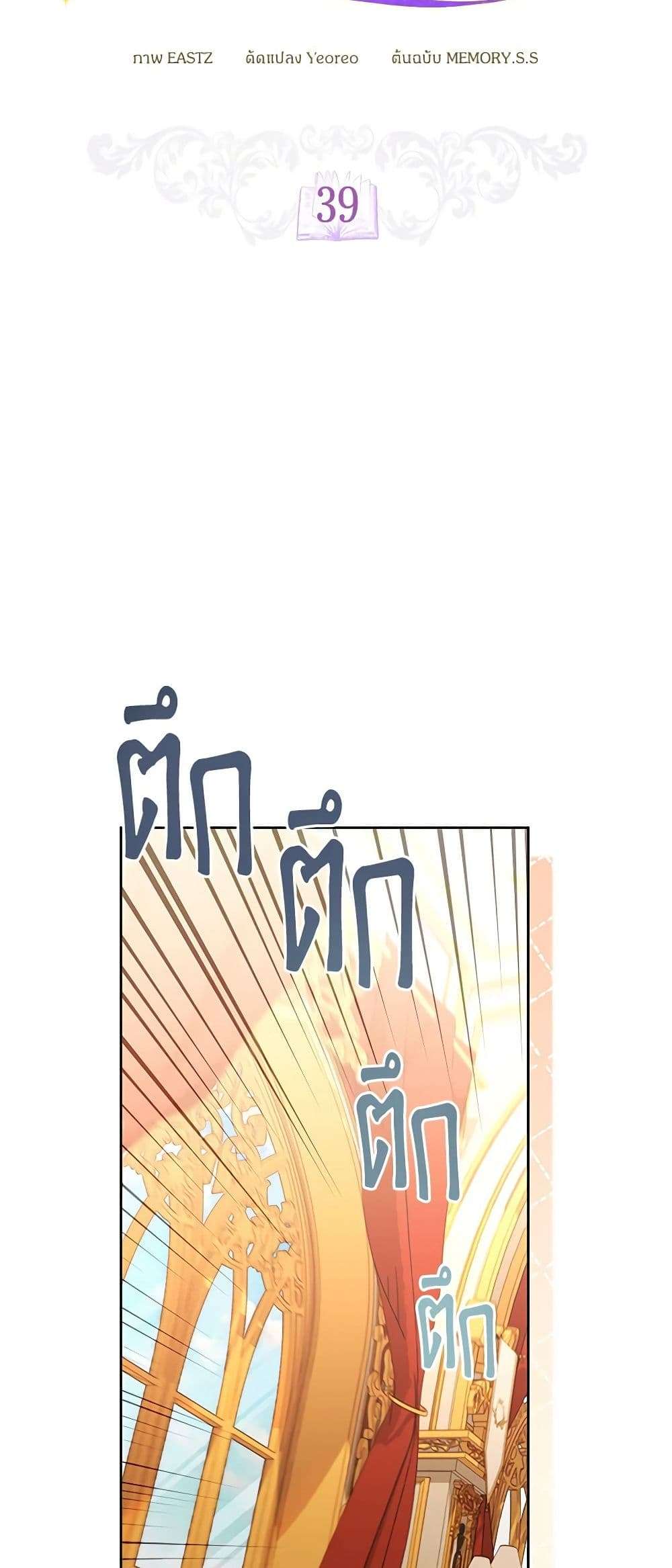 Childcare Diary With The Villain ตอนที่ 39 23