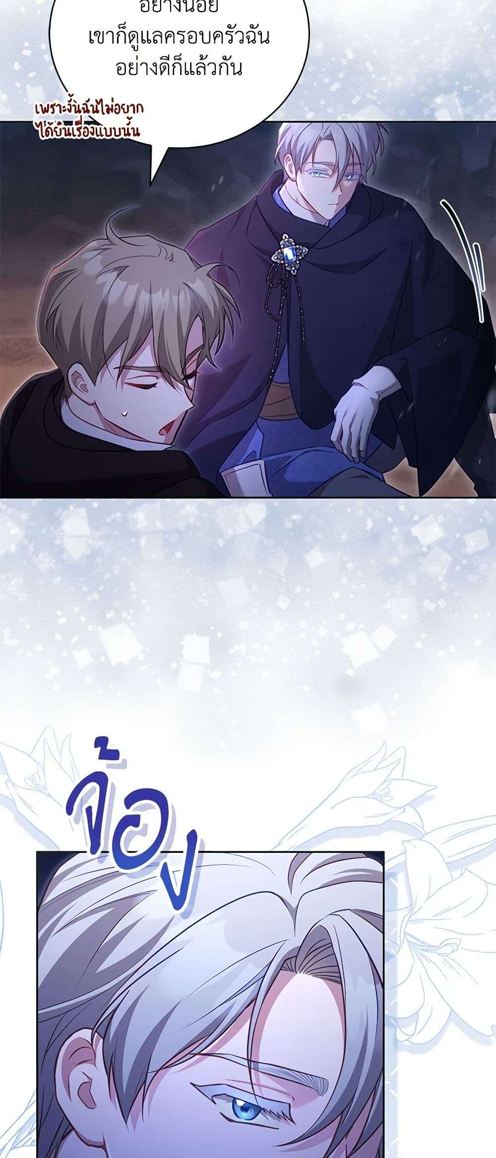 Childcare Diary With The Villain ตอนที่ 39 19