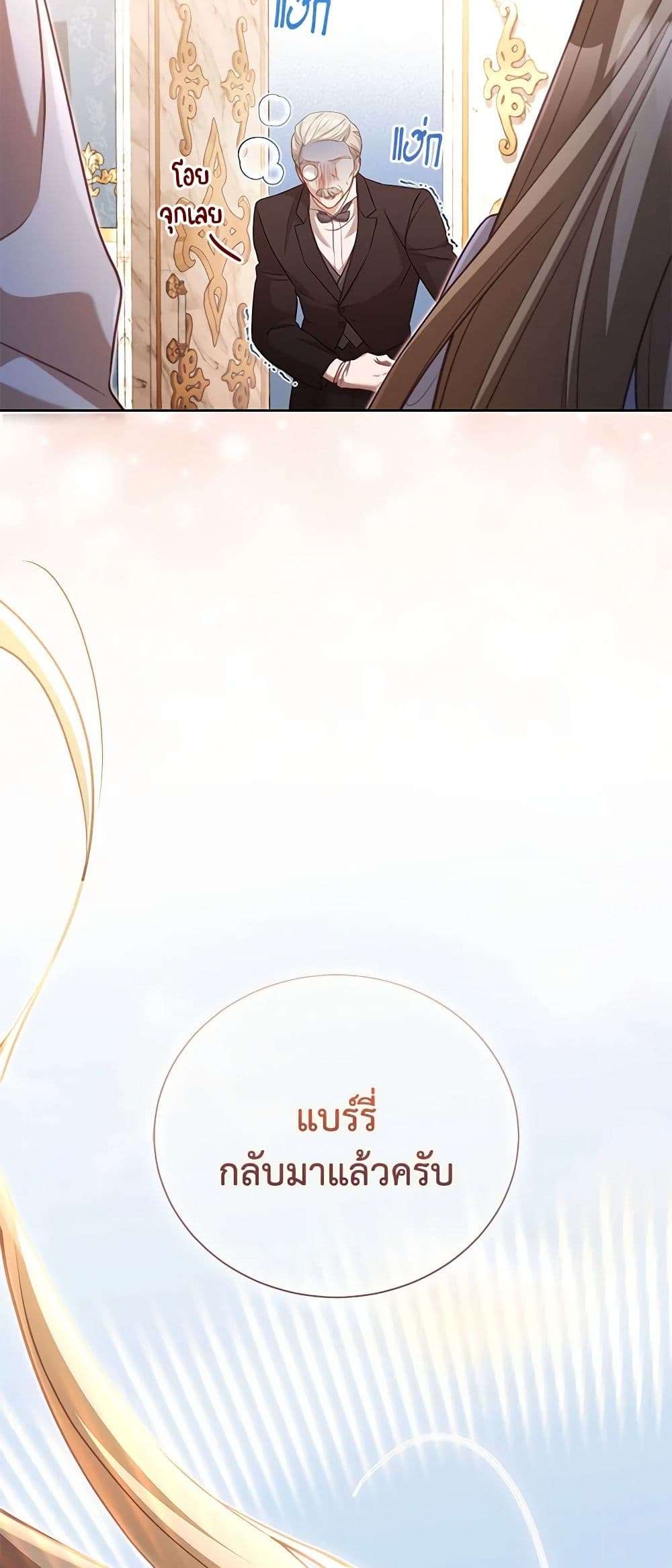 Childcare Diary With The Villain ตอนที่ 39 25