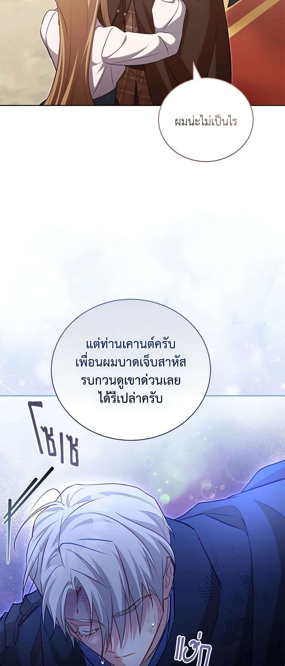 Childcare Diary With The Villain ตอนที่ 39 29