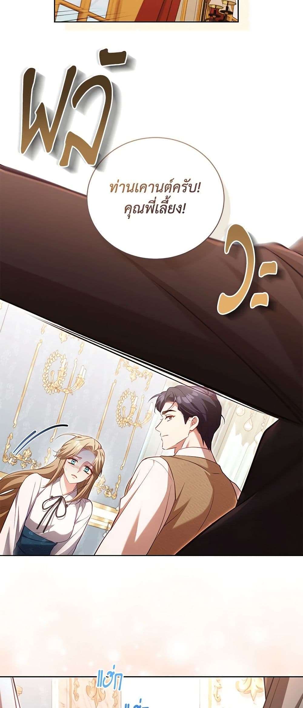 Childcare Diary With The Villain ตอนที่ 39 24