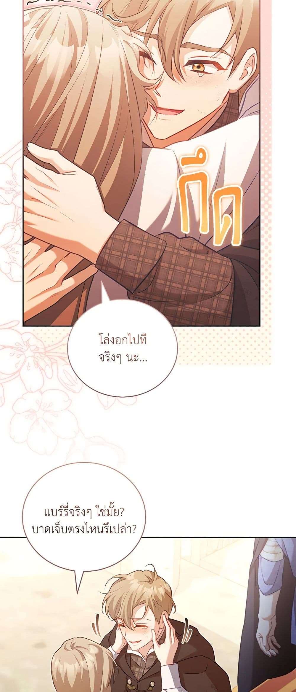 Childcare Diary With The Villain ตอนที่ 39 28