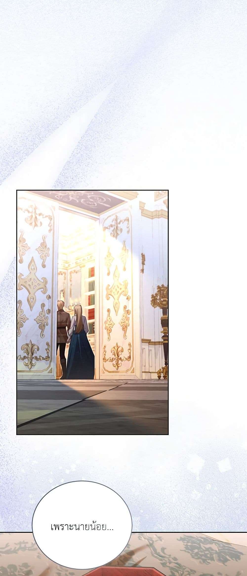Childcare Diary With The Villain ตอนที่ 39 30