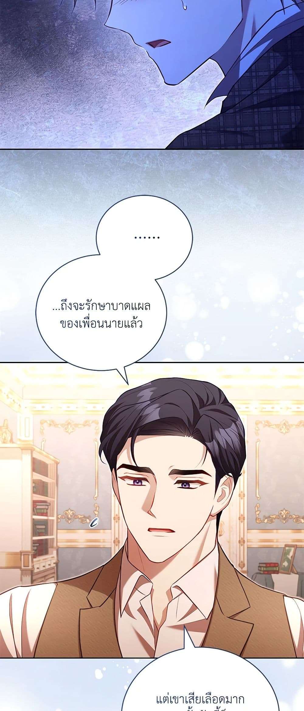 Childcare Diary With The Villain ตอนที่ 39 33